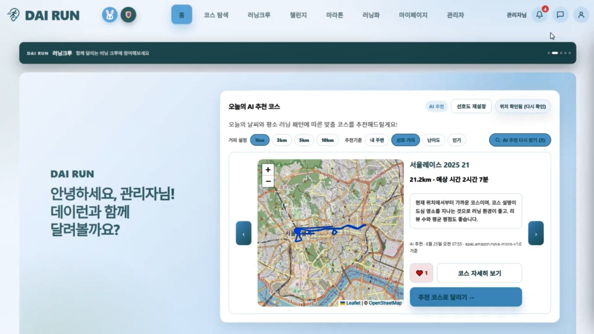 DAI RUN main page screenshot