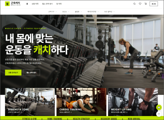 Muscle Catch main page screenshot
